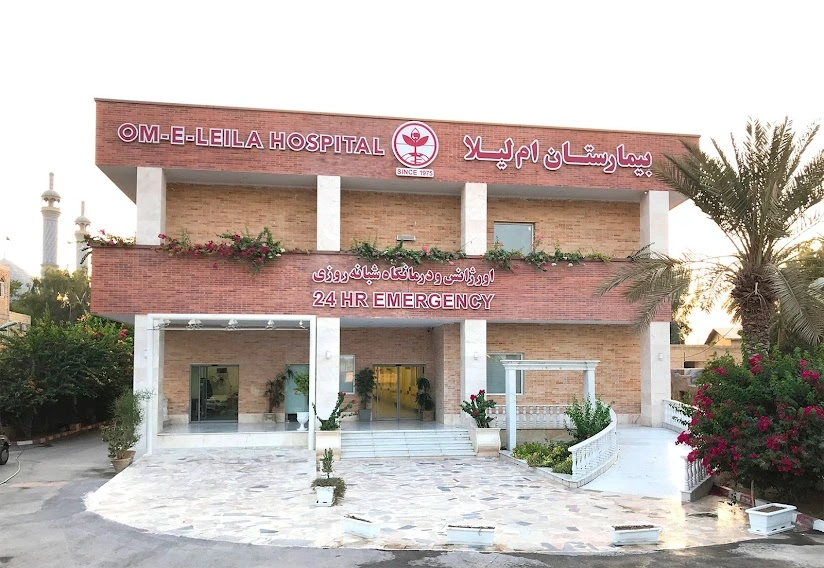 بیمارستان ام لیلا بندرعباس یکی از معتبرترین بیمارستان های بندرعباس