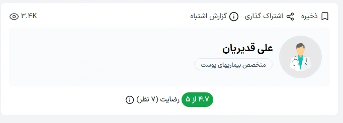 دکتر علی قدیریان بهترین دکتر پوست بندرعباس