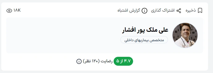 دکتر علی ملک‌پور افشار از متخصصان شناخته‌شده در زمینه بیماری‌های داخلی در بندرعباس