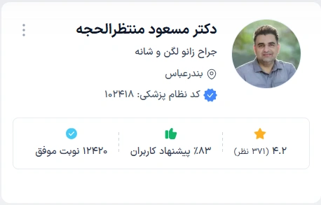 دکتر مسعود منتظرالحجه از باسابقه ترین دکتر بندرعباس