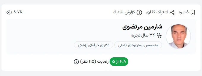 دکتر شارمین مرتضوی از پزشکان باتجربه و خوش‌نام در حوزه بیماری‌های داخلی در بندرعباس