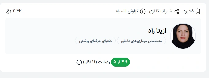 دکتر ازیتا راد یکی از پزشکان حاذق و بااخلاق حوزه داخلی در شهر بندرعباس