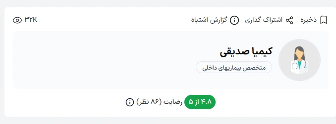 دکتر کیمیا صدیقی، متخصص بیماری‌های داخلی در بندرعباس