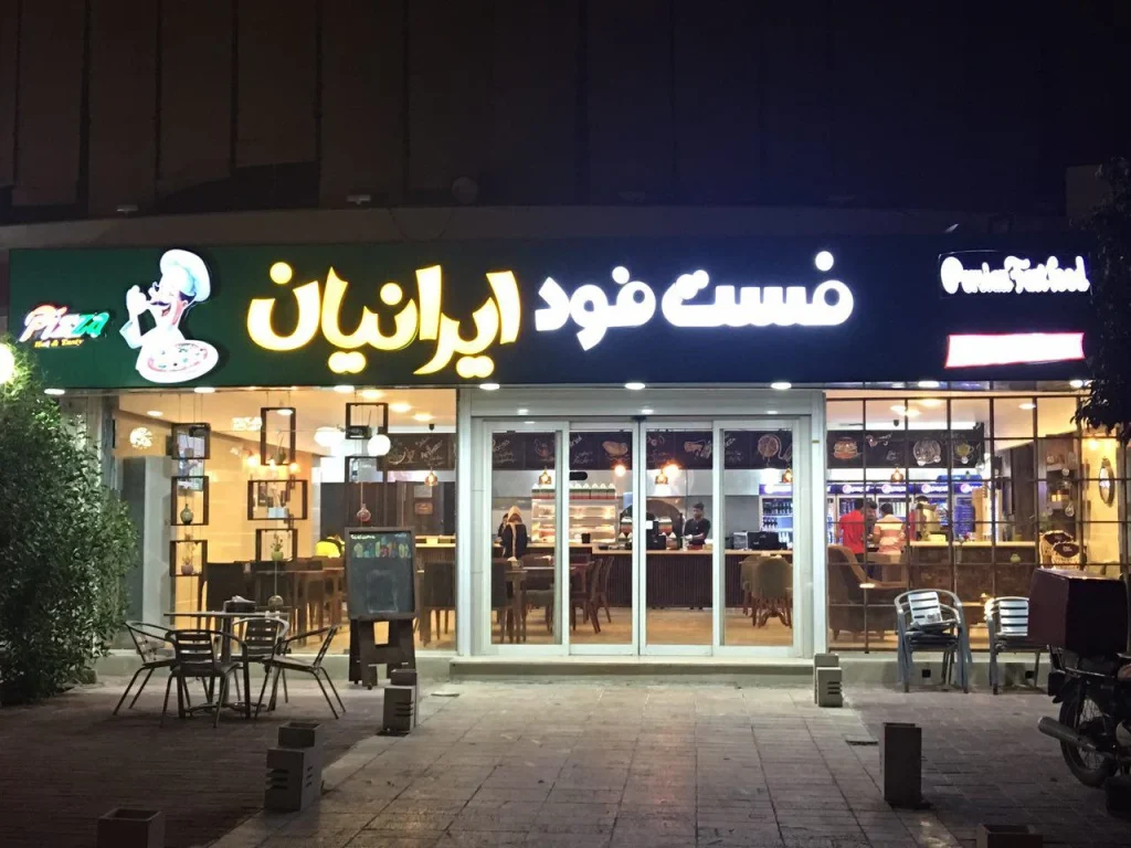 فست فود ایرانیان از متنوع ترین فست فود بندرعباس