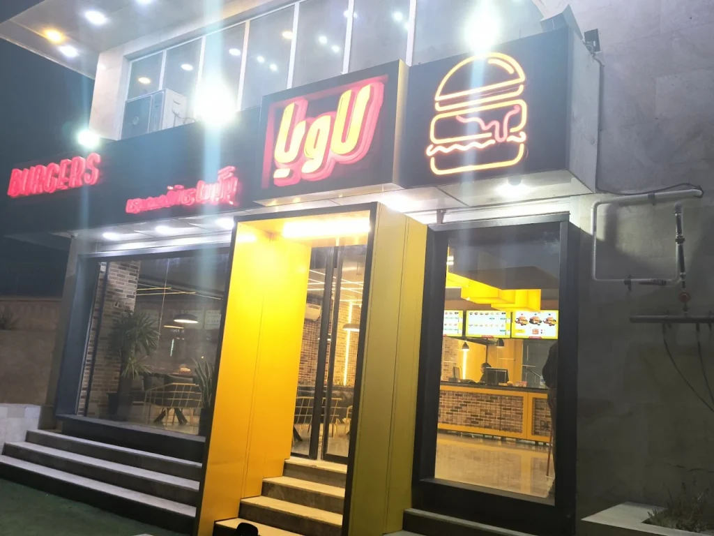فست فود لاویا بندرعباس از مشتری مدار ترین فست فود بندرعباس