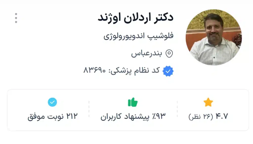 دکتر اردلان اوژند،حرفه ای ترین دکتر اورولوژی بندرعباس